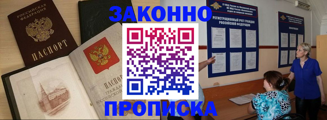 прописка иностранных граждан в Магадане