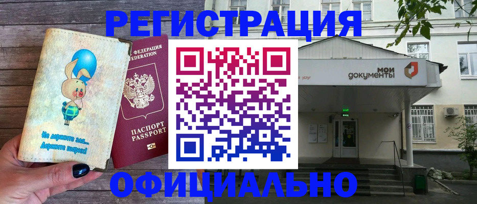 временная регистрация в квартире в Магадане