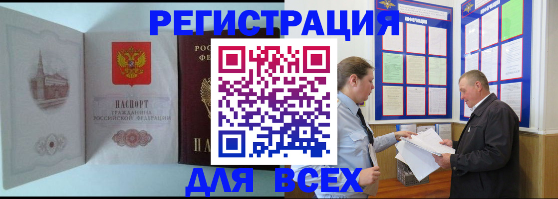 временная регистрация купить в Магадане