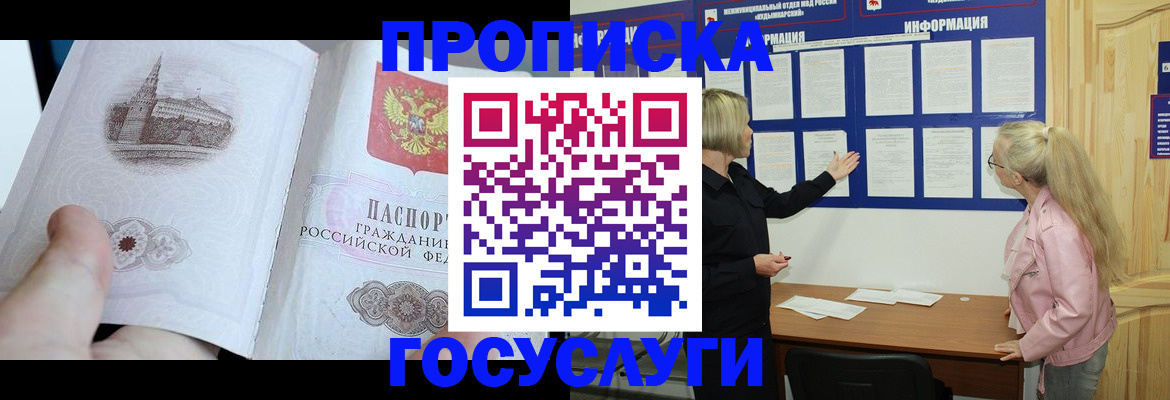 прописка 2025 в Магадане