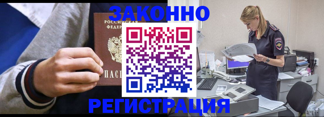 прописка иностранных граждан в Магадане