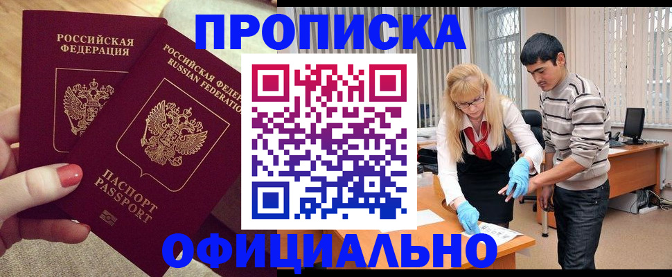 временная регистрация для школы в Магадане